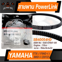 สายพาน Yamaha TTX,Fino-i,Mio-i 2012 ตรงรุ่น SB40054HD OEM 54S-E7641-00 ขนาด 794x18.5x32 Power Link มอเตอร์ไซค์ ออโตเมติก รถสายพาน สกูตเตอร์ คุณภาพดี