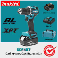 【รับประกันของแท้】Makita DDF487 สว่านขับไร้สาย 18V LXT มอเตอร์ไร้แปรงถ่านขนาดกะทัดรัดแรงบิดขนาดใหญ่แบตเตอรี่ลิเธียมไขควงไฟฟ้าเครื่องมือไฟฟ้า