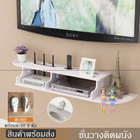 ชั้นวางกล่องไวไฟ ชั้นวางรีโมท ชั้นวางวัสดุแผ่นPVC ชั้นวางไม่มีกลิ่น ชั้นวางกันเชื้อรา ชี้นวางไม่ไวไฟ ชั้นวางทนความร้อน ชั้นวางเพิ่มพื้นที่ใช้สอย ชั้นวางจัดเก็บสิ่งของเป็นระเบียบ ชั้นวางคุณภาพดี ชั้นวางติดผนัง ชั้นวางกล่องรับสัญญาณ ชั้นวางทนทาน