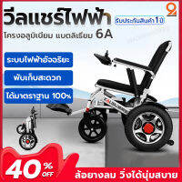 วีลแชร์ไฟฟ้า  รถเข็นไฟฟ้า Wheelchair รถเข็นผู้ป่วย รถเข็นผู้สูงอายุไฟฟ้า  รับน้ำหนักได้150 KG ((มีรับประกัน 1 ปี))