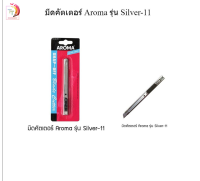 คัตเตอร์  ด้ามสเตนเลส รุ่น Aroma silver-11 ขนาด 9มม.( 1 ด้าม )