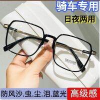 【Hot Sale】 High-end anti-wind and sand anti-flying insects anti-blue light radiation goggles ultra-light large frame thin non-degree flat mirror