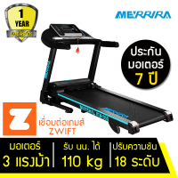 MERRIRA ลู่วิ่งไฟฟ้า MX-350 ขนาด 3 แรงม้า เชื่อมต่อ ZWIFT ปรับความชันแบบไฟฟ้า 18 ระดับ ลู่วิ่ง ลู่วิ่งฟิตเนส Treadmill ขนาดมอเตอร์ 3.0 HP เครื่องวิ่งไฟฟ้า