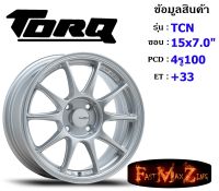 TORQ Wheel TCN ขอบ 15x7.0" 4รู100 ET+33 สีSL ล้อแม็ก ทอล์ค torq15 แม็กขอบ15