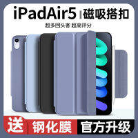 Air5 เคส 2022 ใหม่วางต้านทานแขนป้องกัน 10.9 นิ้วแม่เหล็กสองด้านแท็บเล็ต Apple ห้า