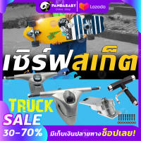 ทรัคสปริง ทรัคบูชชิ่ง ทรัคเซิฟสเก็ต Truck surfskate ยางรองทรัค อุปกรณ์เสริมเซิร์ฟสเก็ต สเก็ตบอร์ด สเก็ตบอร์ดคนโต สเก็ตบอร์ดใหญ่ สเก็ตบอร์ด