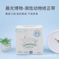 Chenguang Natural History-Endangered Animal Series Correction Tape Student Alteration Large Capacity 20M Modification ACT78304 【6】