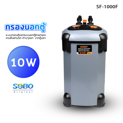 กรองนอกตู้ปลา SOBO SF-1000F กรองน้ำสอาดยาวนาน