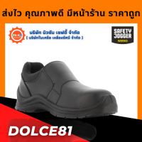 Safety Jogger รุ่น Dolce 81 รองเท้าเซฟตี้หุ้มส้น รองเท้ากันลื่น ( แถมฟรี GEl Smart 1 แพ็ค สินค้ามูลค่าสูงสุด 300.- )