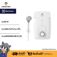 ELECTROLUX เครื่องทำน้ำอุ่น รุ่น EWE351GX-DWX กำลังไฟ 3500 วัตต์ ระบบตัดไฟอัตโนมัติ ELCB รับประกันการรั่วซึมของแท๊งค์ 10 ปี