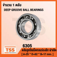 6305 ตลับลูกปืนเม็ดกลมร่องลึก ฝาเปิด 6305 OPEN ( DEEP GROOVE BALL BEARINGS )