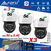 สุดคุ้ม 3 ชิ้น Fofu กล้องวงจรปิด คืนวิสัยทัศน์ IR + White Lamp full color IP Camera 3ล้านพิกเซล กลางแจ้ง กันน้ำ กล้องวงจร 5ล้านพิกเซล กันน้ำ