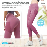 กางเกงเลกกิ้ง yoga pants กางเกงกีฬาผู้หญิง ขายาว มีกระเป๋าข้าง เป้าสามเหลี่ยม กางเกงโยคะ