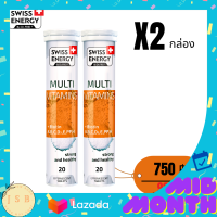 Swiss Energy Multi Vitamins + Biotin สวิสเอเนอร์จี มัลติวิตามิน และ ไบโอติน บำรุงสมอง ลดความเครียด เสริมภูมิ บำรุงสายตา บำรุงผิวพรรณ 2 หลอด