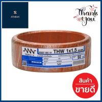 สายไฟ NNN รุ่น IEC 01 THW ขนาด 1 x 1.5 ตร.มม. ยาว 50 เมตร สีน้ำตาล **สอบถามเพิ่มเติมได้จ้า**