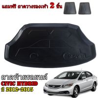 ถาดท้ายรถยนต์ HONDA CIVIC HYBRID ปี 2012-2015 ถาดสัมภาระท้ายรถ ถาดรองท้ายรถยนต์ ถาดรองพื้นรถ ถาดปูท้ายรถ ถาดวางท้ายรถ ถาดท้ายรถ ถาดท้าย ถาดรองท้ายร