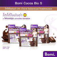 [แพ็ค 3]  Bomi Cocoa Bio S (14x15g) โบมิ โกโก้ ไบโอ เอส เครื่องดื่มดูแลหุ่น โกโก้ไขมันต่ำ มีพรีไบโอติกส์และไฟเบอร์ แคลอรี่ต่ำ กระตุ้นการเผาผลาญ