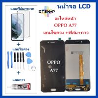 หน้าจอ OPPO A77 แถมฟิล์มชุด+ไขควงกับกาวติดหน้าจอ