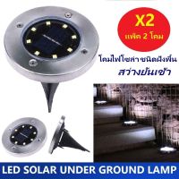 [แพ็ค 2 โคม / 5 โคม / 10 โคม ]LED Solar Light Ground Lamp Outdoor โคมไฟโซล่าเซลล์ฝังพื้น 8LED โคมไฟ solar โคมไฟปักพื้น ใช้สำหรับฝังพื้น ทางเดิน ริวรั้ว ติดตั้งภายนอกอาคาร ตกแต่งตามสถานที่ต่างๆ ตามร้านอาหาร หรือเป็นโคมไฟปักพื้นดินในสวน สนามหญ้า Garden