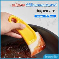 Reviln แผ่นปาด ซิลิโคนเอนกประสงค์ ทําความสะอาด ที่ขูดเค้ก ซอส ขนม   Silicone scraper