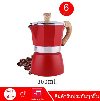 LZA หม้อต้มกาแฟ Moka Pot รุ่นK91สีแดง ต้มกาแฟ ขนาด 6 คัพ 300 ml. และ 3 คัพ 150 ml. สินค้าคุณภาพเกรดA ที่จับทนความร้อนทำจากไม้ไบโอนิค แข็งแรง