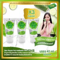 เจลซ่อมผิว เอริกะ [ เซ็ต 3 หลอด ] Skin Repair Gel by Erika ( 42 ml. / หลอด )