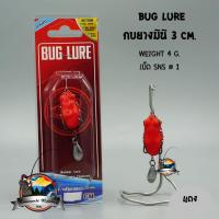 กบยาง รุ่น กบมินิ 3 cm. BUG LURE