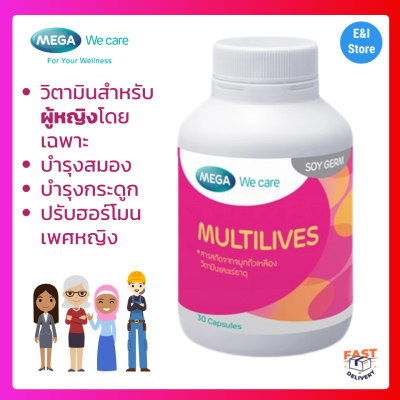 MEGA Multilives เมก้า วีแคร์ มัลติไลฟ์ วิตามินสารอาหาร ดูแลสุขภาพผู้หญิง 35 ปีขึ้นไป