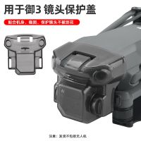 High-end Original Suitable for DJI Mavic 3 gimbal protective cover MAVIC 3 lens cover camera fixed buckle anti-collision accessories