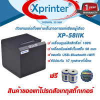 ?8️⃣.8️⃣? Xprinter XP-58IIK เครื่องพิมพ์สลิป-ใบเสร็จ Wifi + USB + Bluetooth ประกันศูนย์ Xprinter Thaialnd