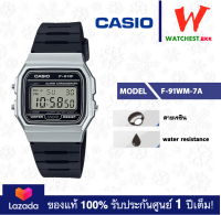 CASIO นาฬิกาคาสิโอ ของแท้ F91 รุ่น F-91WM-7A นาฬิกาคาสิโอ สายยาง F-91, F-91WM ของแท้ประกันศูนย์ 1ปี(watchestbkk นาฬิกาcasio ของแท้100% ประกันศูนย์1ปี)