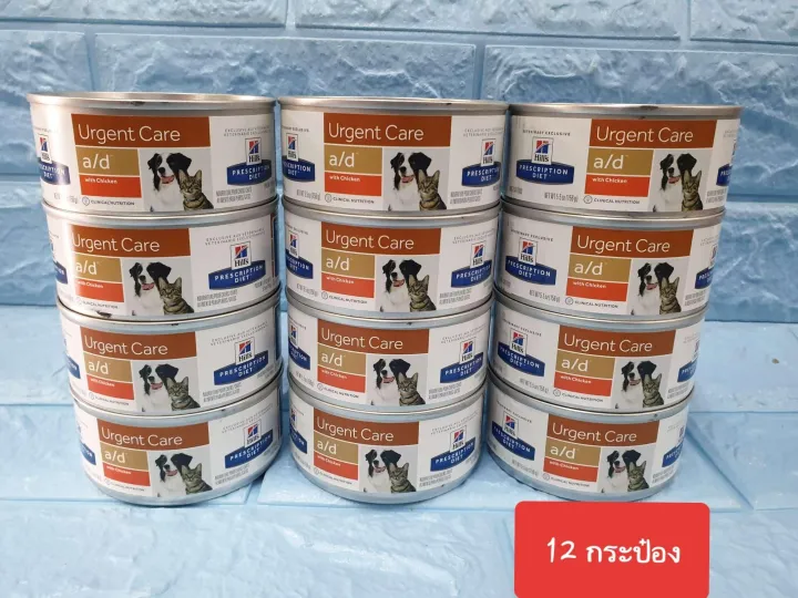 Hill's Science Diet a/d อาหารสำหรับสุนัขหรือแมวป่วย พักฟื้น 156g ( 12 กระป๋อง ) Lazada.co.th