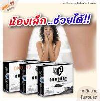 ของแท้/แพคเกจใหม่  [3ก้อน] สบู่ชูชาย CHUCHAY Soap สบู่ลดกลิ่นอับ กลิ่นไม่พึงประสงค์ สบู่ผู้ชาย สบู่สำหรับน้องชาย จุดซ่อนเร้น OHO-99