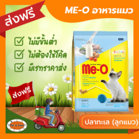 [ส่งฟรีไม่ต้องใช้โค้ด!!] ME-O อาหารแมวสำหรับลูกแมว  รสปลาทะเล