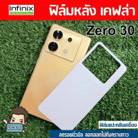 ฟิล์มหลัง ลายเคฟล่า สำหรับ Infinix Zero 30