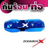 บังท่อ สีน้ำเงิน ใส่ honda zoomer x บังร้อนครอบท่อไอเสีย