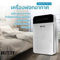 p2pvcshop- เครื่องฟอกอากาศ ฟอกอากาศอย่างมีประสิทธิภาพ สำหรับแม่และลูกน้อย