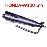 NEW4 ท่อไอเสีย ท่อผ่าดัง ลั่น แพร่ ท่อสนาม สำหรับ HONDA-W100 เก่า ปลาย W125 สีดิบ M SPEED