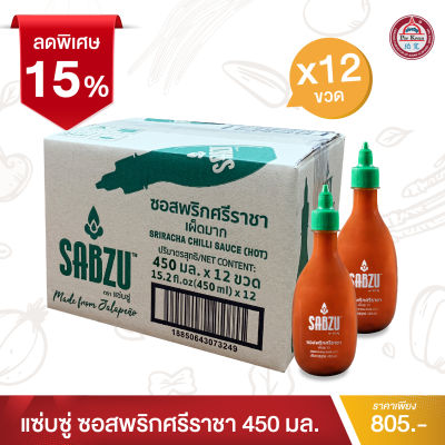 แซ่บซู่ Official Store - ซอสพริกศรีราชา 450มล จากพริกจาลาฟิโน่ (12 ขวด) - Sabzu Sriracha sauce with Jalapeno (12 pcs)