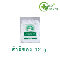 สำลีซอง ตรารถพยาบาล สำลีสำหรับปฐมพยาบาล เช็ดทำความสะอาด 12 g.