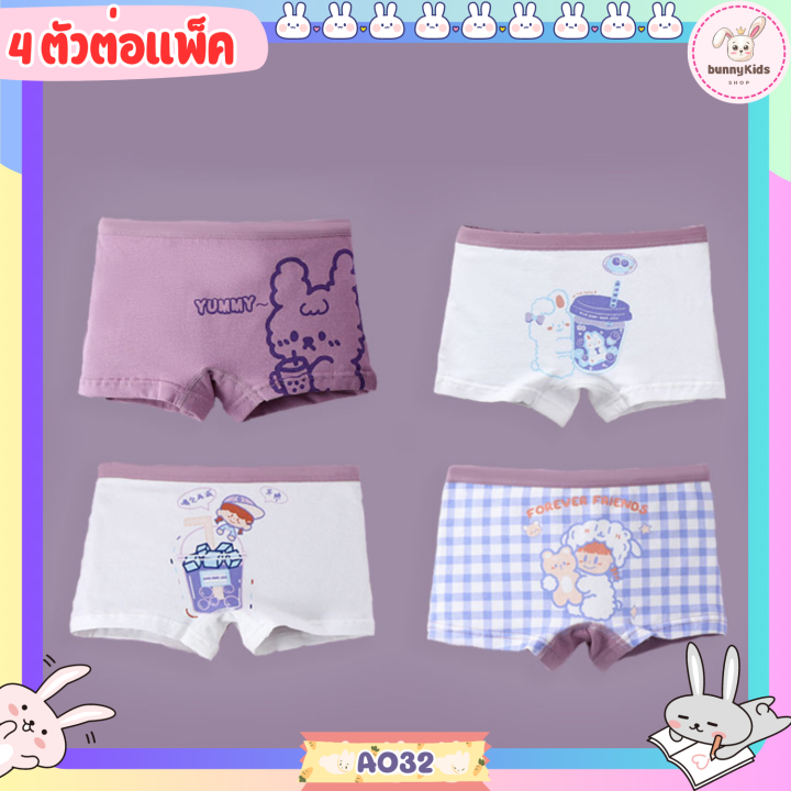 a32-กางเกงในเด็กผู้หญิง-ลายนุ้งมันม่วง-set4-ตัว-ผ้าพรีเมี่ยมคอตตอน-นิ่มใส่สบาย-บ็อกเซอร์เด็กผู้เหญิง-กางเกงในขาสั้นเด็ก-พร้อมส่ง-ส่งไว