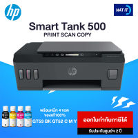 HP Smart Tank 500 เครื่องใหม่ประกันศูนย์ พร้อมหมึกเติม 4 ขวด ของแท้100%