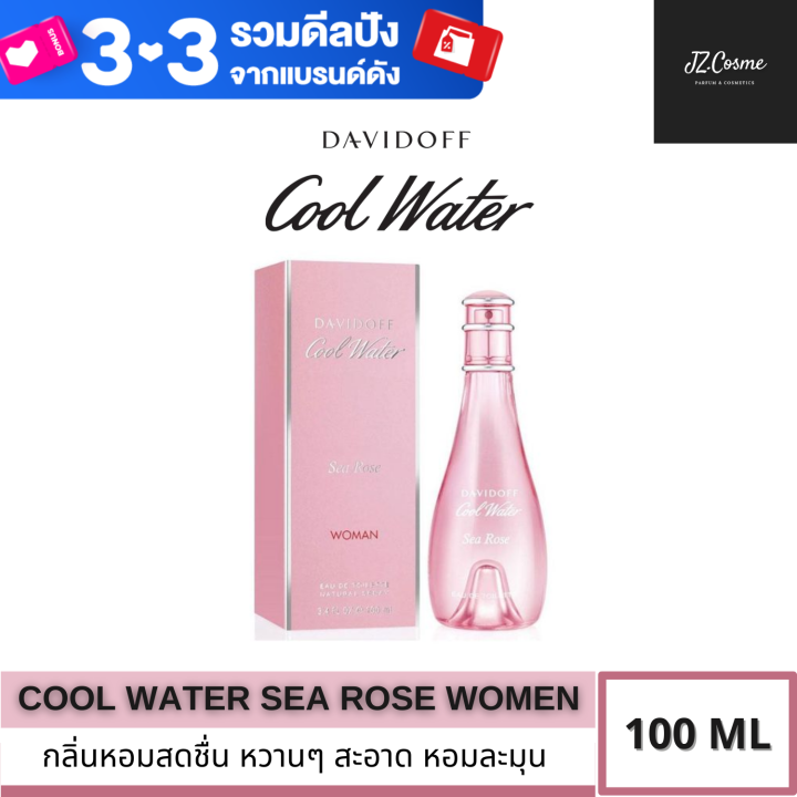 น้ำหอม-davidoff-cool-water-woman-sea-rose-eau-de-toilette-ของแท้-100