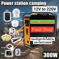 Power Box เครื่องพลังงานแสงอาทิตย์ ขนาดพกพา แคมป์ปิ้งไฟกลางแจ้ง 300W เครื่องชาร์จไฟฟ้า แบต 28,000mAh แถมฟรีอะแดปเตอร์สายชาร์จไฟบ้าน เท่านั้น*1ปี