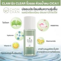 ▶️? ClCA TONER ? น้ำตบหน้าเด้ง + โทนเนอร์ชมจันทร์ ตัวนี้ตบปุ๊บผิวฟู อิ่มทันที ขนาด 100ml พร้อมส่ง [ จัดส่งทั่วประเทศ ]