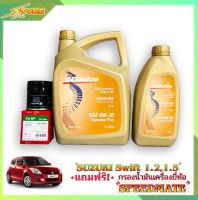 ACDelco 0W-20 3+1L. เอซีเลโก้ 0W-20 3+1ลิตร แถมฟรีไส้กรองเครื่อง Speedmate 1ลูก ( ชุดพร้อมเปลี่ยนถ่าย SUZUKI SWIFT 1.2 1.5 สวิฟ 1.2 1.5 )