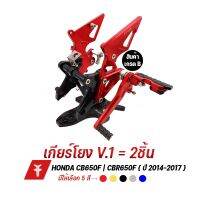 FAKIE ชุดเกียร์โยง เกรด B มีตำหนิ รุ่น HONDA CB650F CBR650F ปี 2014-2017 มีรอยที่ชิ้นงานบางจุด อุปกรณ์ติดตั้งครบชุด ราคาประหยัด เก็บเงินปลายทางได้