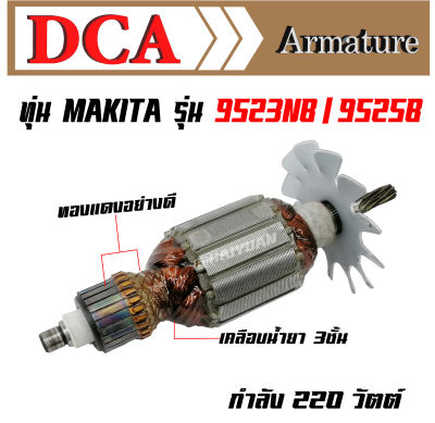 DCA ทุ่น สำหรับ Makita เครื่องเจียร 9523NB 9523B