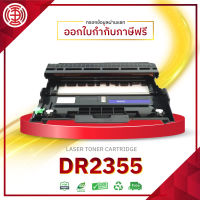 ดรัมตลับหมึกโทนเนอร์ Drum  DR2355 dr2355 2355 d2355  D2355 DR2355 DR-2355  DR 2355 d2355 HL-L2320D HL-L2360DN HL-L2365DW DCP-L2520D MFC-L2740DW HL-L2320D DCP-L2540DW MFC-L2700D