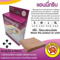 Anniegrip  ข้อมือ ไซส์ S ,L ,XL